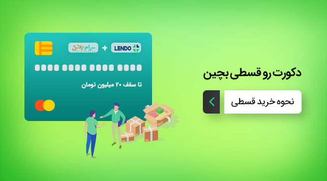 خرید قسطی در کاشی باکس